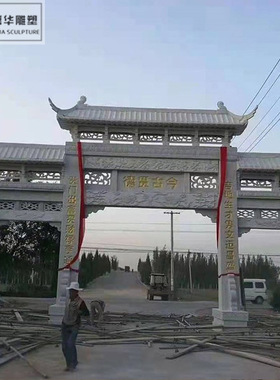 石雕牌楼牌坊花岗岩青石单门三门牌楼村口景区广场园林寺庙雕塑
