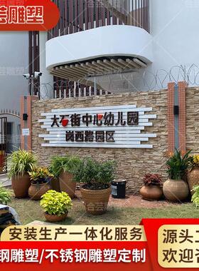 玻璃钢雕塑厂家景观户外门头招牌卡通学校标志儿童不锈钢主题乐园
