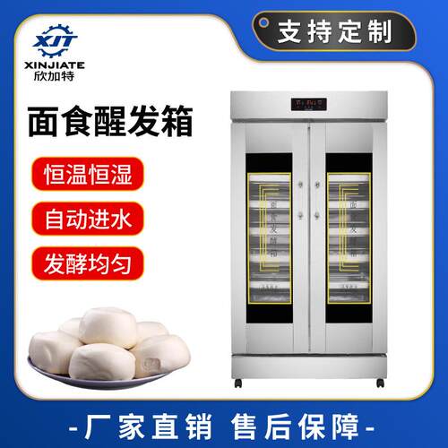 大容量醒发箱商用发酵箱烘培面包发酵柜全自动蒸笼恒温大发酵机