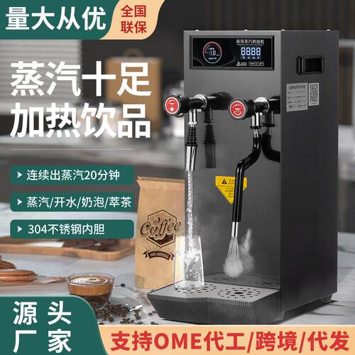 商用蒸汽开水机奶茶店蒸汽奶泡机大功率全自动咖啡奶茶加热机器