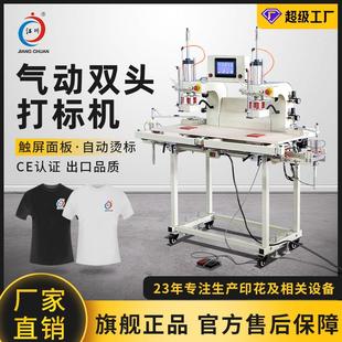 領標水洗標燙印熱轉印燙標機器 氣動雙頭雙工位自動打標機服裝
