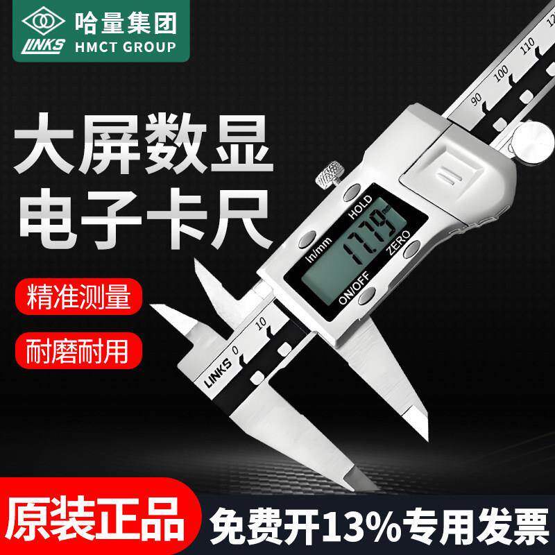 哈量数显高精度游标卡尺工业级不锈钢卡尺0-150-200-300-500-1000