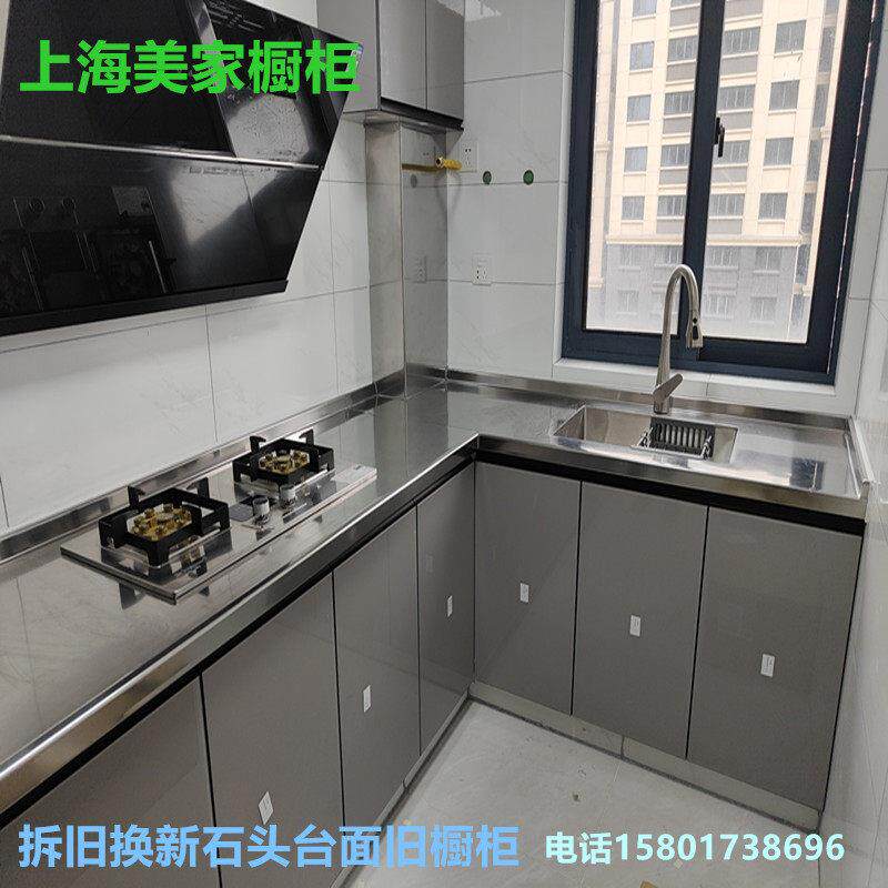 上海不锈钢台面304定制厨房整体铝合金整体橱柜不锈钢灶台柜一体