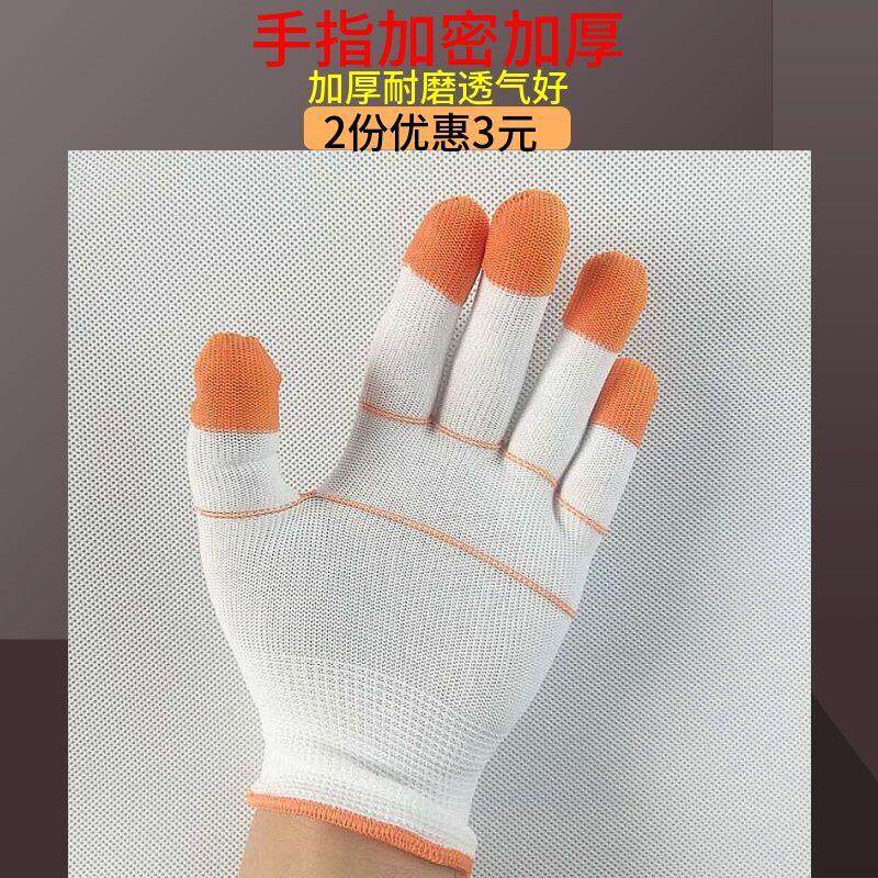 手指耐磨加厚劳保保护手套手指加厚尼龙手套贴手型透气赶海手套
