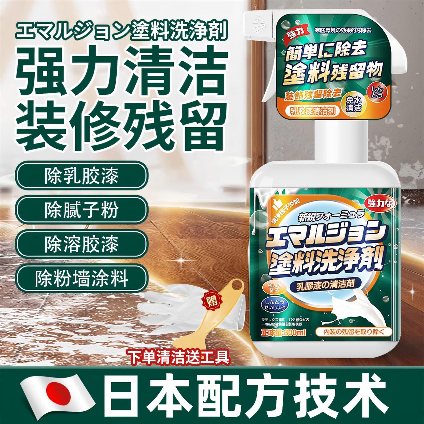 乳胶漆专用清洁剂新房装修瓷砖批土粉去除蜡涂料开 荒保洁清洗神