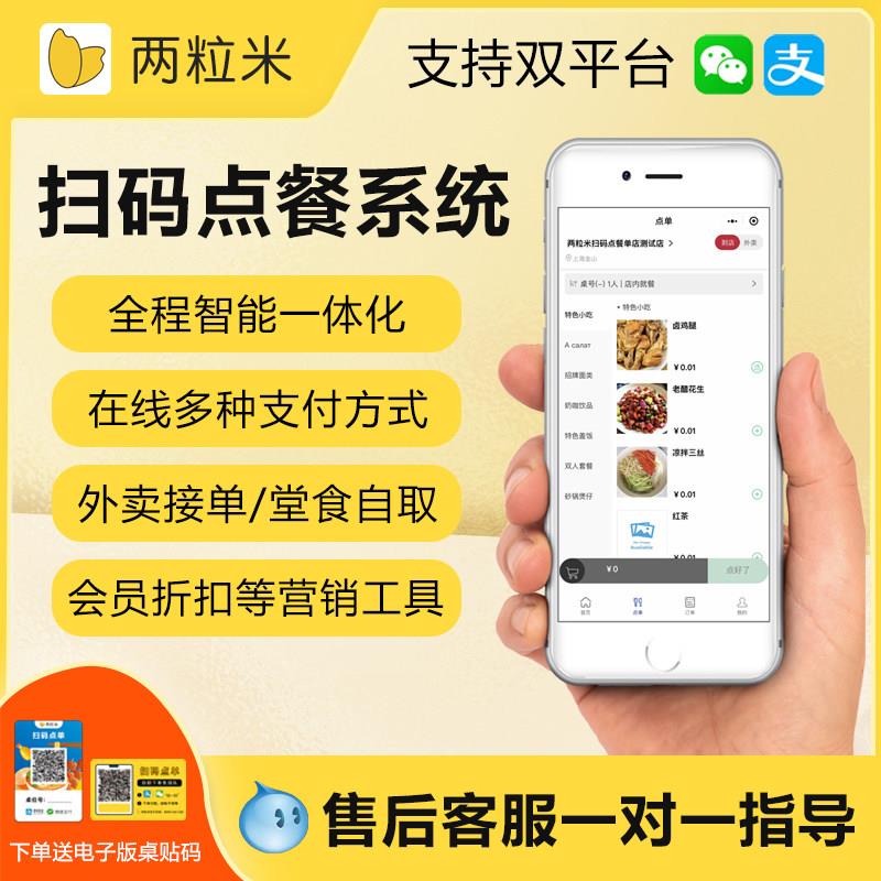 两粒米餐饮扫码点餐收款机下单系统手机点餐学校食堂点单机收银