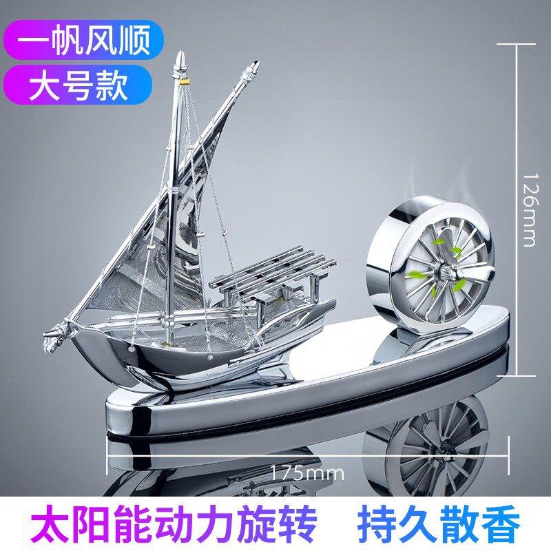 一帆风顺汽车香水摆件车内香膏车载香薰座持久淡香创意装饰太阳能