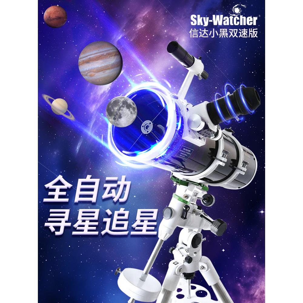 信达小黑天文望远镜双速大型钢脚6寸专业级观星深空高倍高清太空图片