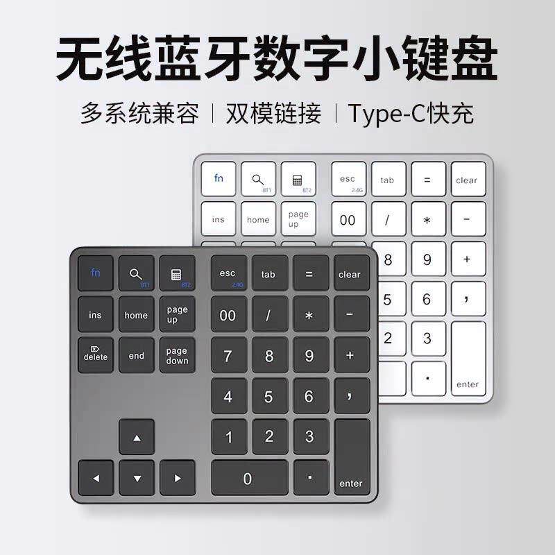 无线蓝牙数字小键盘双模充电数字键盘笔记本外接键盘可携式财务专