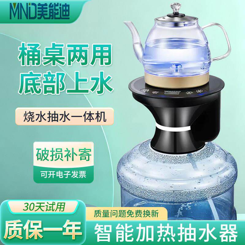 美能迪桶装水烧水器一体机自动上水烧水壶抽水器带加热泡茶饮水机