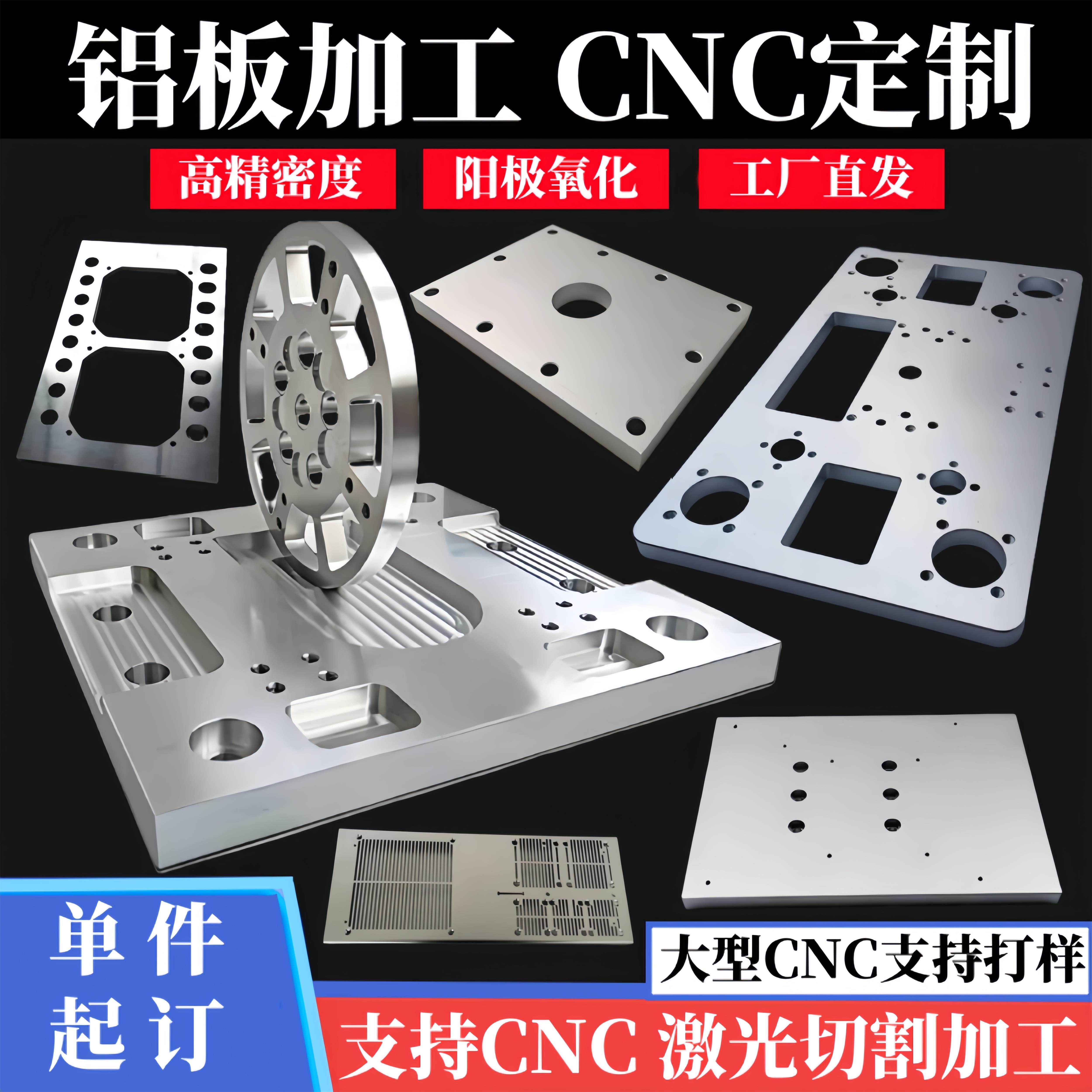cnc铝板数控机加工中心工厂定制6061阳极氧化7075铝合金铝材零件