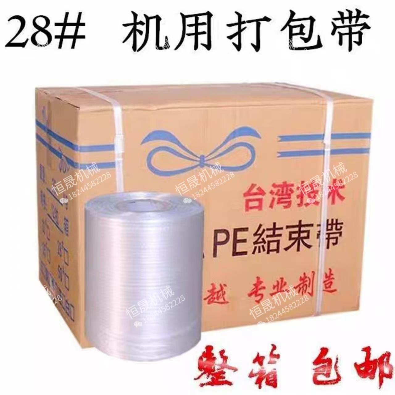 28#PE结束带/捆扎带/打包绳/包装绳/全新料纸箱高速机专用撕裂膜