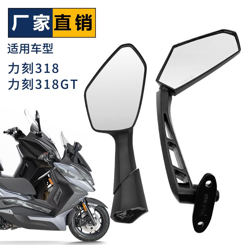 适合力刻318GT机车后照镜 318大视野超广角踏板防爆螺丝款全景