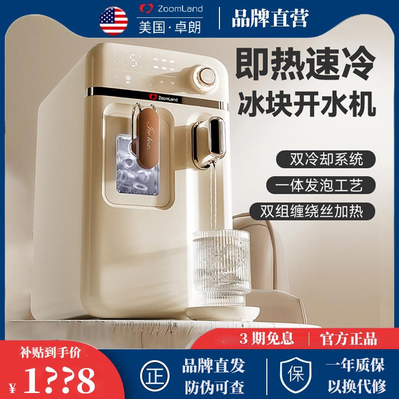 美国卓朗制冰机冰块饮水机台式瞬热开 水机小型家用直饮加热All