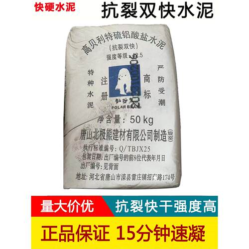 快硬水泥速凝固快干北极熊覆合硫铝酸盐425高强525抗裂双快水泥