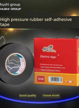 舒氏高压防水绝缘橡胶不干胶电工虎电工胶带九头鸟电缆电线胶带