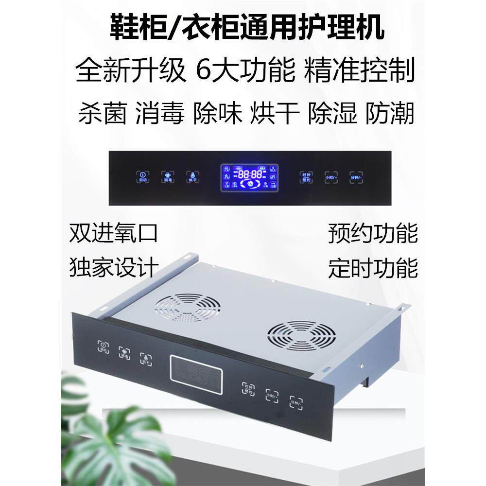 定制智能鞋柜衣柜烘干除湿杀菌除臭消毒机控制器多功能防霉防潮