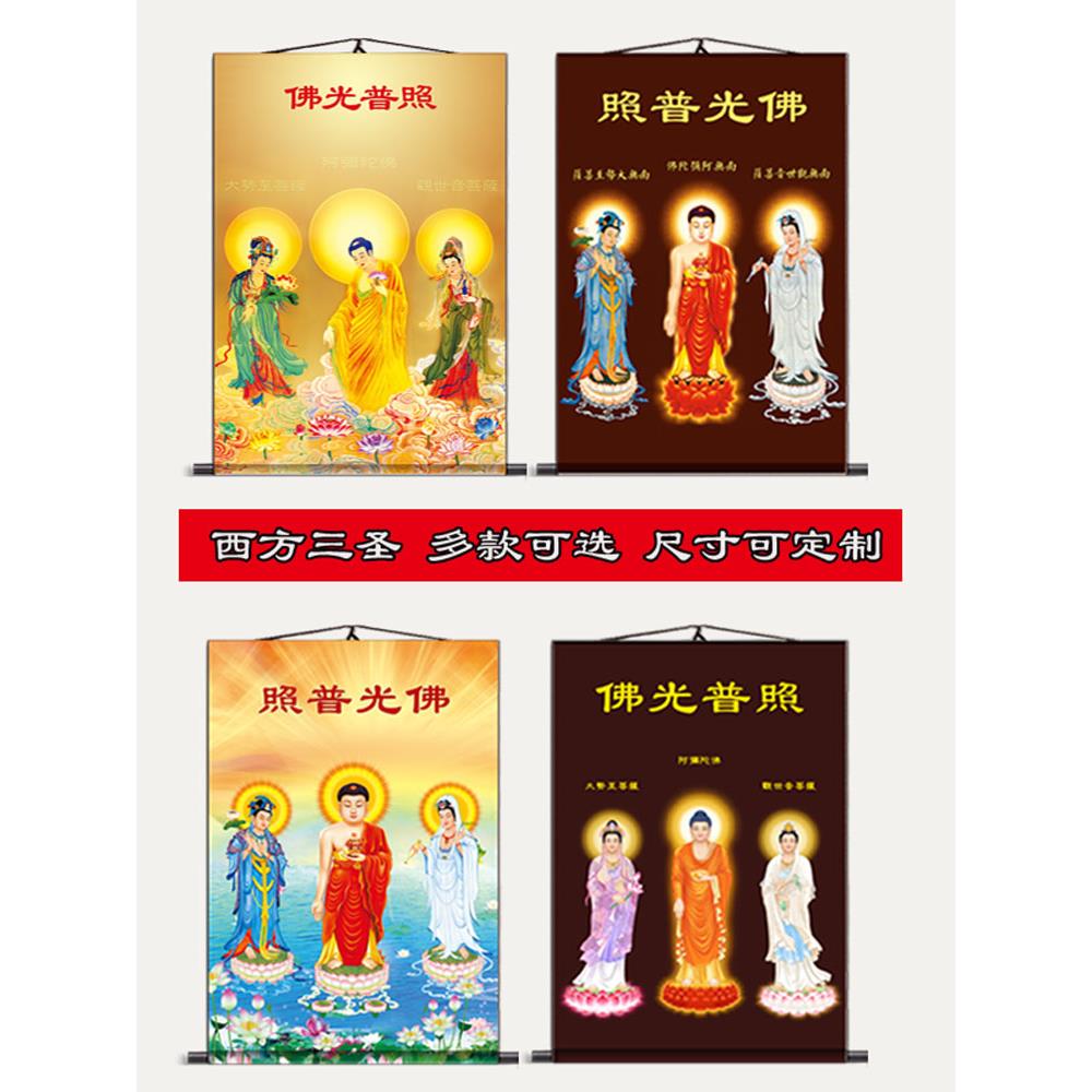 西方三圣佛像挂画阿弥陀佛观音三圣画像立体居家丝绸卷轴像接引图
