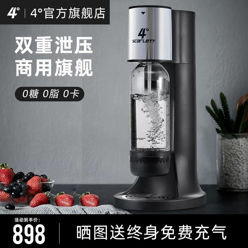 4度斯嘉丽气泡水机苏打水机家用自制碳酸水可乐汽水奶茶店商用