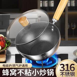 小炒锅316L不锈钢家用防烫一人不沾锅无涂层炒菜汤锅燃气电磁炉用