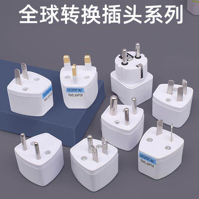 港版转换插头二脚转三脚插座转换器全球旅游韩国英规欧标电源插头