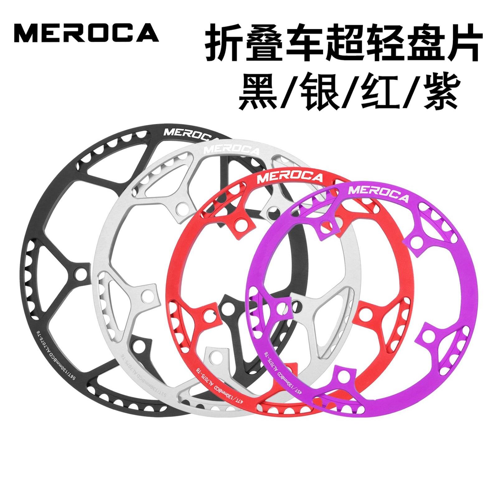 MEROCA小轮折叠车盘片412/P8改装中空方孔带护盘130BCD45/58T牙盘