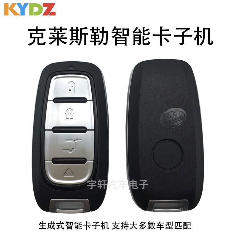 KYDZ-NXP智能卡子机克莱斯勒款适用于通用性生成遥控器钥匙子机