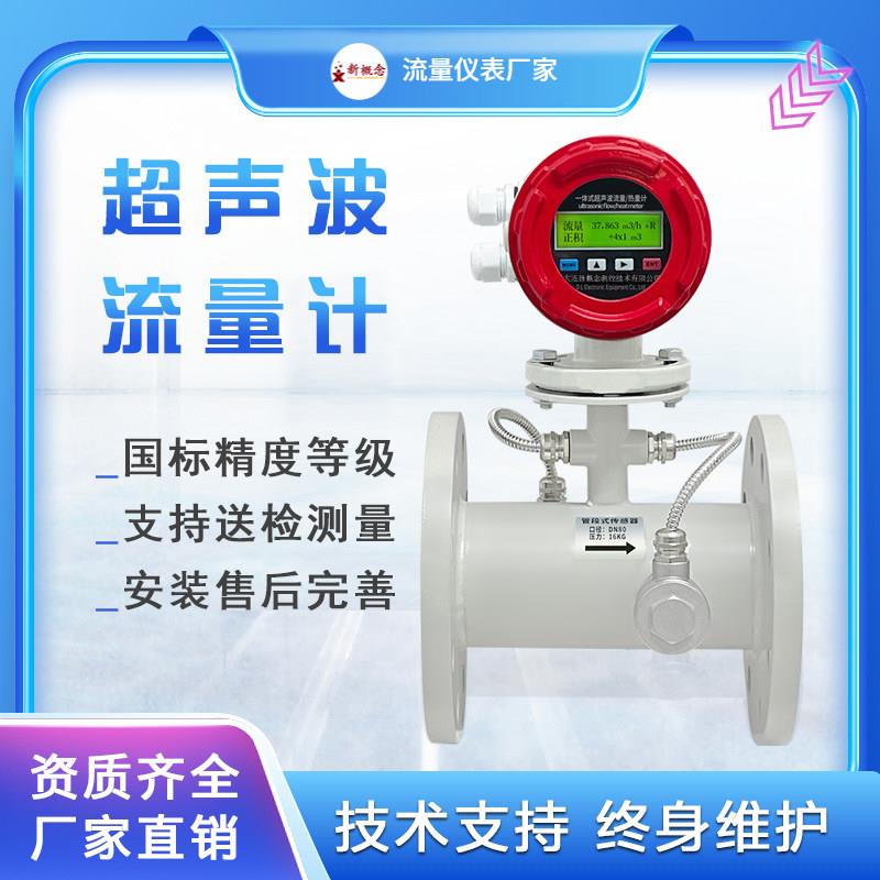 超音波流量计管道式一体式管段式供暖暖气热量表法兰远传计量表