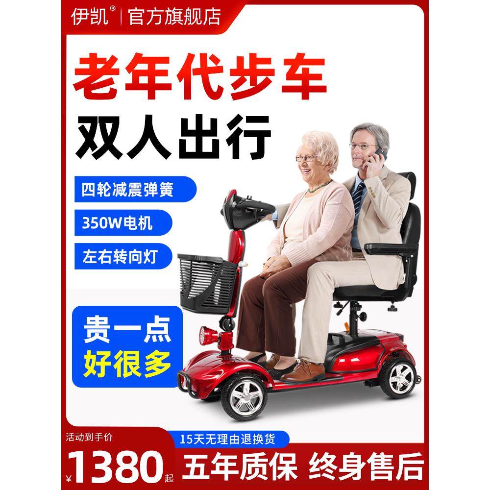 伊凯老人代步车四轮电动老年残疾人新款助力车小型双人专用电瓶车