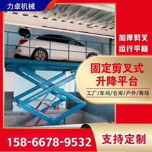 固定剪叉式升降平台家用 自动升降机汽车升降机 卸货电动升降平台
