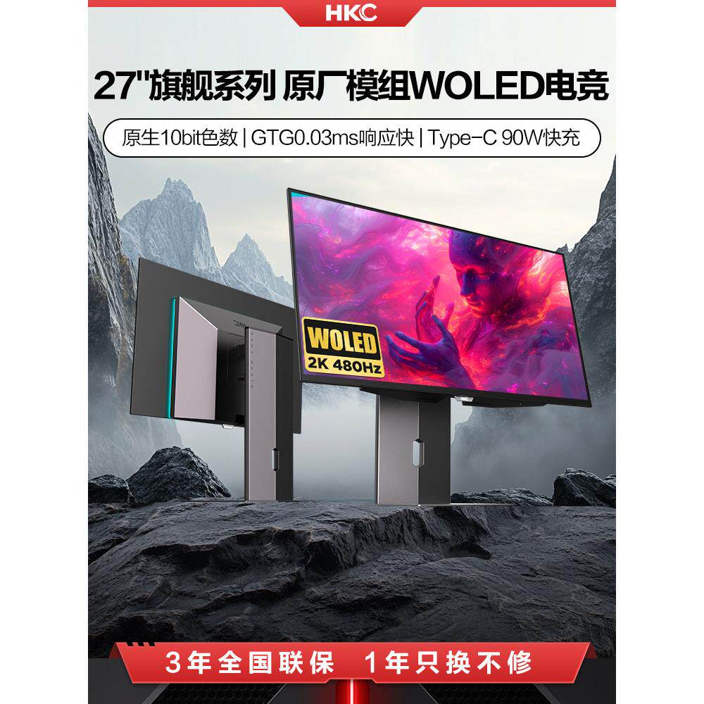 HKC显示器27英寸2K高清480HZ电竞OLED自发光电脑4K屏幕升降OG27QH