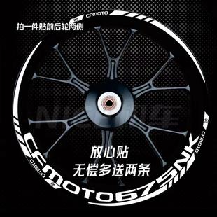 春风675NK轮毂贴纸 675SR 450NK 450SR 650NK 800NK250sr轮毂贴纸