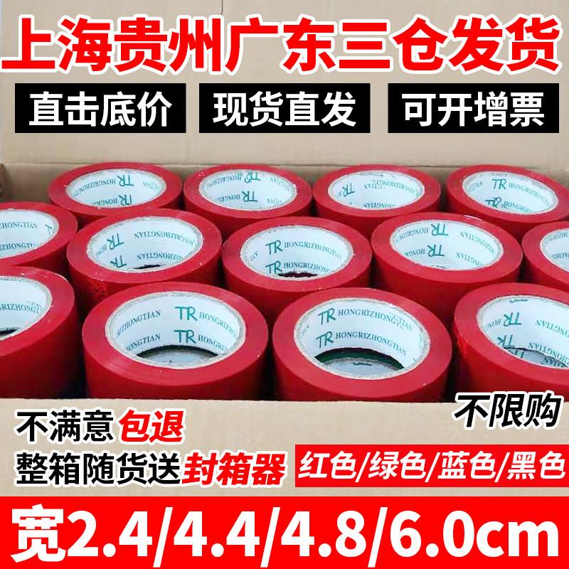彩色封箱胶带红黑黄绿色紫色白色黑色蓝色胶带整箱4.5/6.0