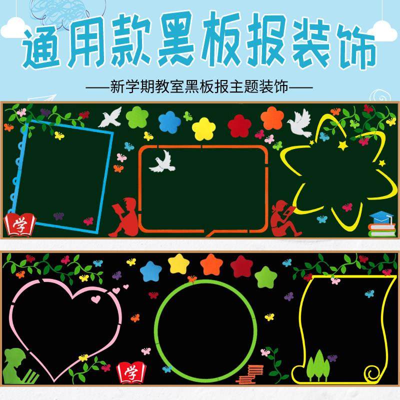 中小学教室黑板报组合装饰布置开学主题文化墙贴画新学期装饰材料,家居饰品,文化墙贴,淘宝优惠券,粉丝福利购,淘宝优惠卷