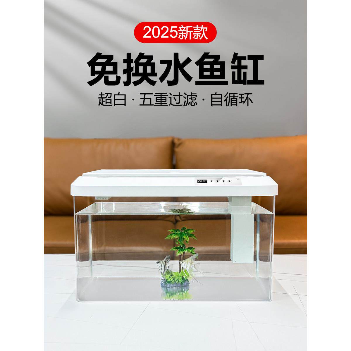 鱼缸客厅2025新款家用自循环生态造景水族箱免换水小型水草金鱼缸