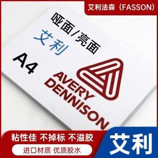 纸激光亮面超薄 艾利FASSON不干胶打印纸A3书写标签A4图文快印铜版