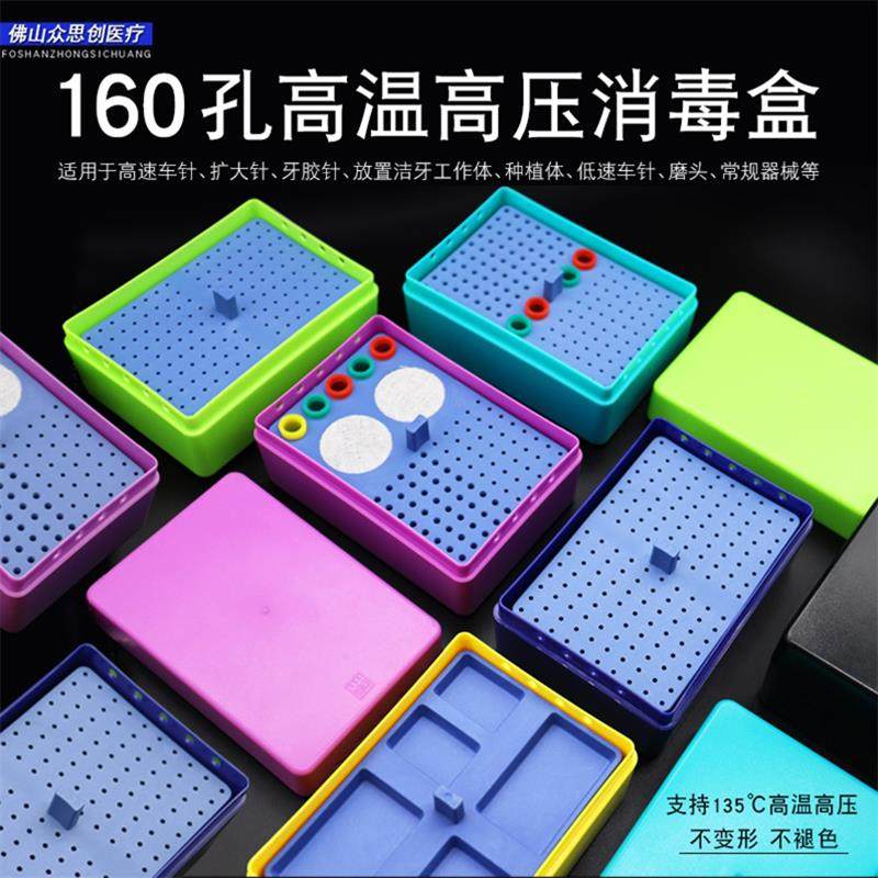 牙科口腔高温160孔车针牙胶尖扩大针磨头根管锉架口腔消毒盒包邮