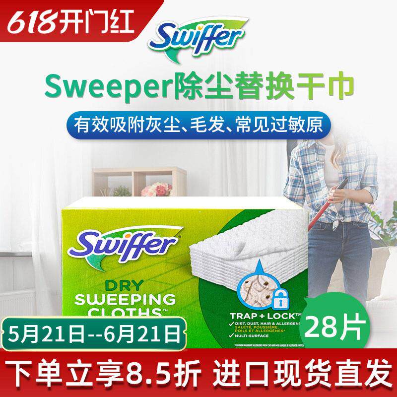 进口美国Swiffer拖把替换干巾一次性懒人拖把静电除尘纸28片