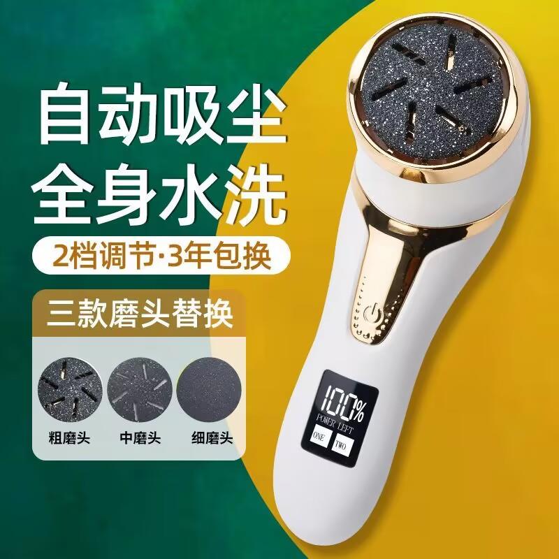 新款电动磨脚器充电式刮脚皮去角质水洗修足磨老茧美足磨脚工具