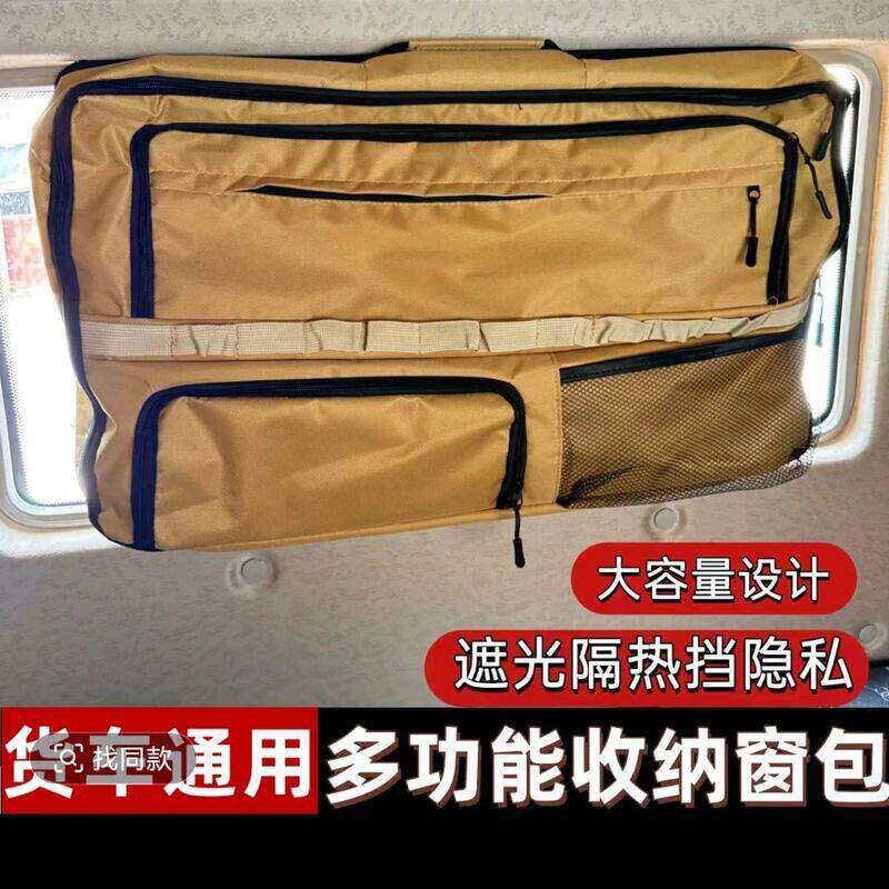 货车多功能车载收纳袋用后排储物包玻璃收纳包改装越野户外储物袋
