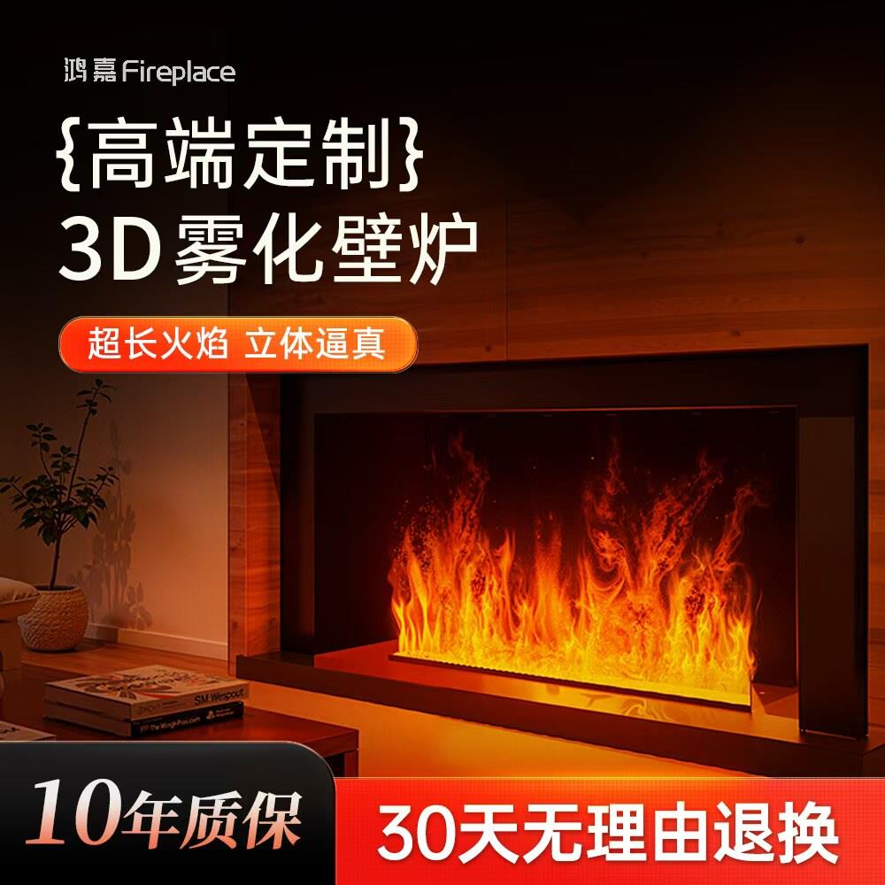 鸿嘉家用3d雾化壁炉内嵌入式装饰电视柜超薄仿真假火焰电子加湿器