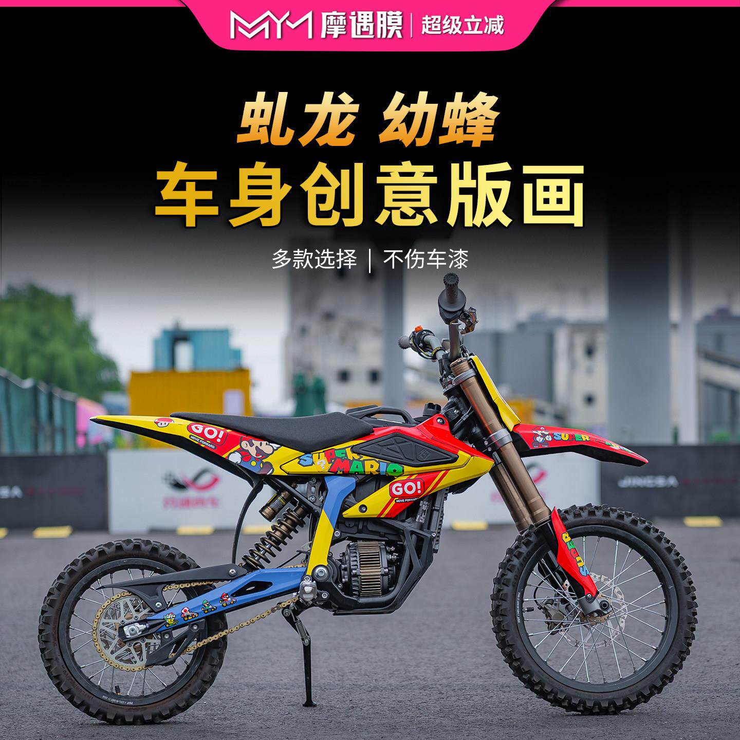 适用于虬龙幼蜂全包拉花贴纸车身版画保护贴膜摩托车装饰改装配件