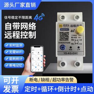手机远程控制开关4G网络智能遥控水泵路灯家用电源定时报警器220V
