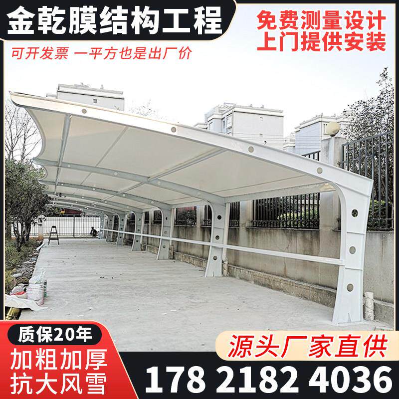 膜结构车棚汽车停车棚张拉膜布加工电动车棚自行车棚景观遮阳雨棚