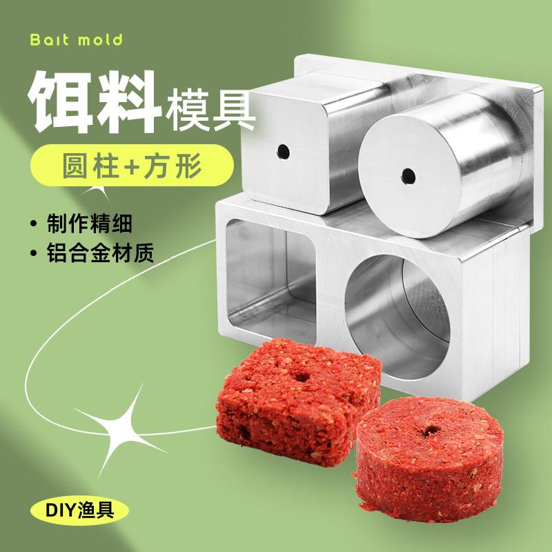 自制饵料鱼饵模具砖成型器爆炸饵方块机翻板钩海竿鲢鳙抛竿糠饼压