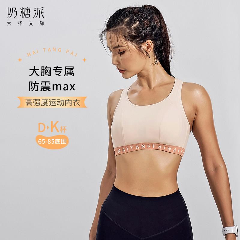 奶糖派内衣女夏显胸小大胸健身减震高强度运动内衣无钢圈背心文胸图片