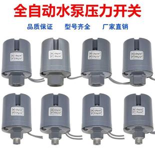 全自动家用自吸增压水泵铝合金冷热压力开关水压调节机械控制器