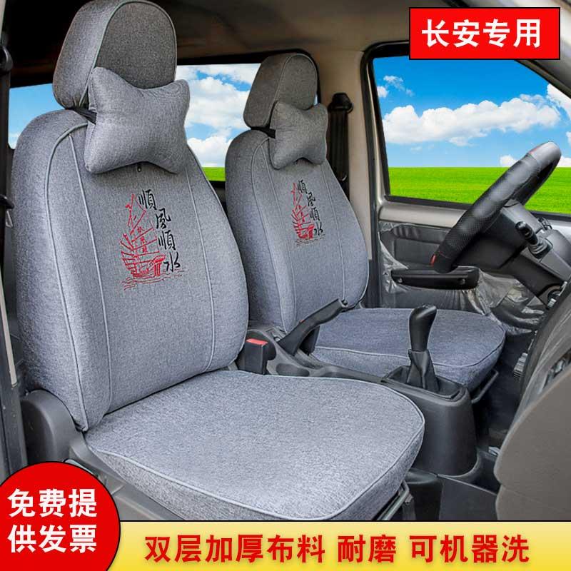 新长安之星2代3欧诺星光6363金牛星S460星卡亚麻布艺专用四季座套