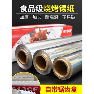 乔创锡纸耐高温炸鸡烧烤锡纸包装窑鸡锡纸615锡纸铝箔商业
