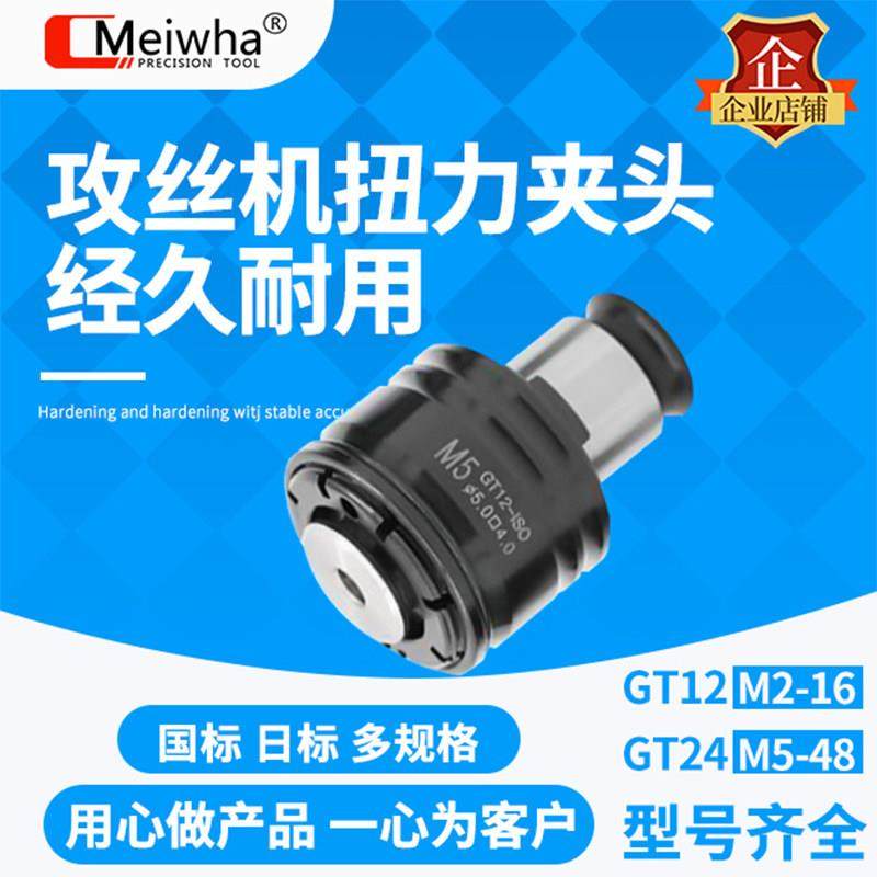 梅华攻丝机扭力夹头GT12 GT24 M3-16 M5-24 M6-36 套装 国标 日标,五金/工具,攻丝机/攻牙机,淘宝优惠券,粉丝福利购,淘宝优惠卷